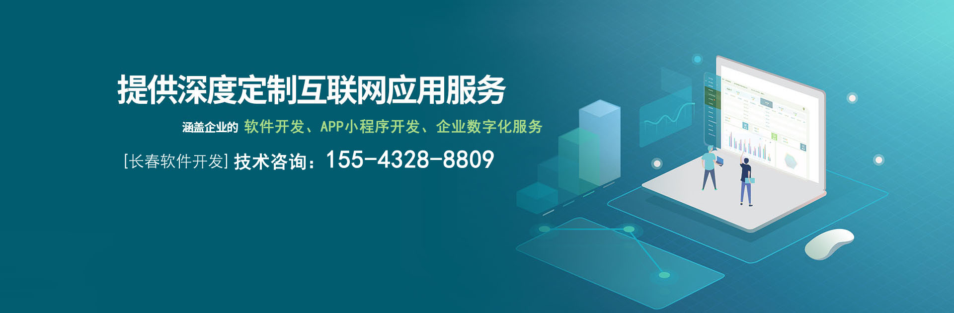 长春网联：不只是软件开发，更是理念