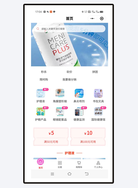 眼镜商城