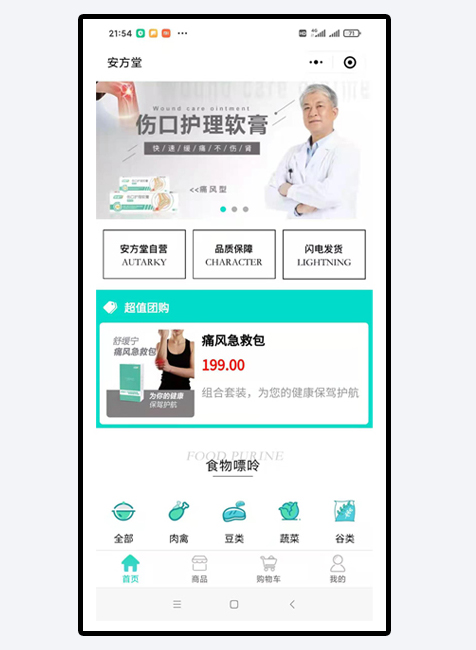 安方堂